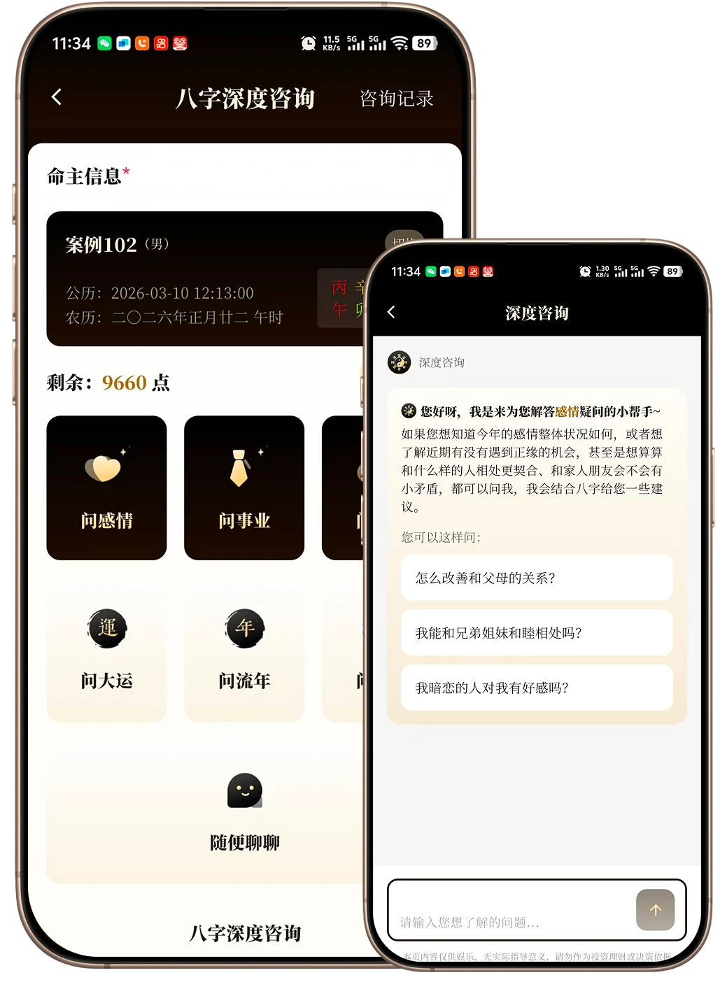 八字深度咨询与咨询记录界面