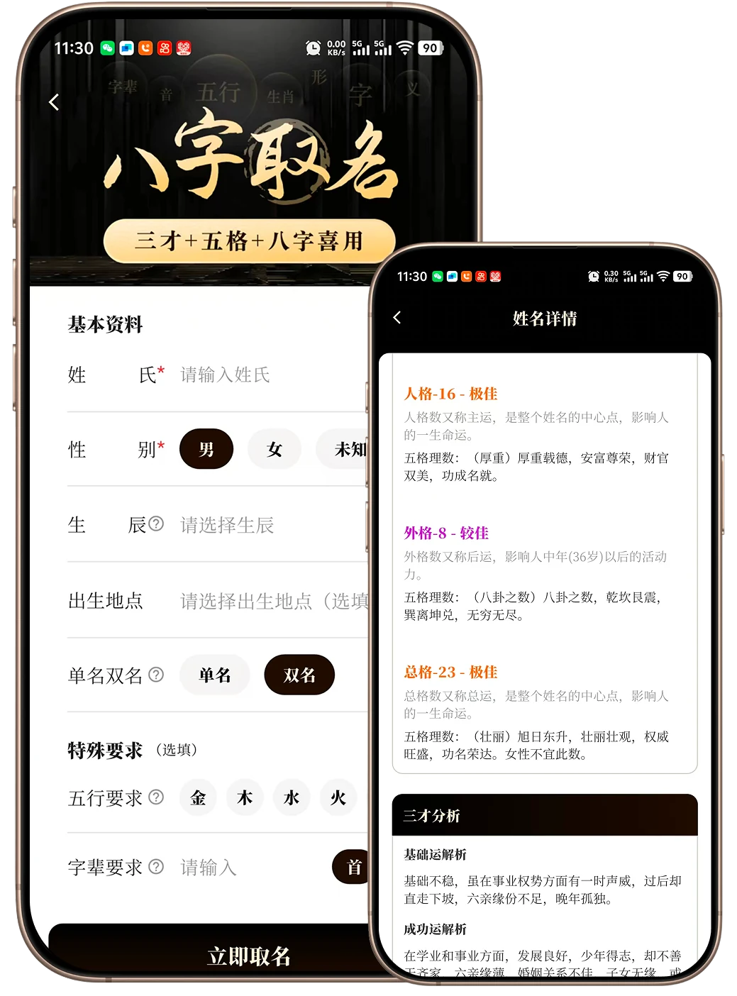 八字取名表单与姓名详情界面